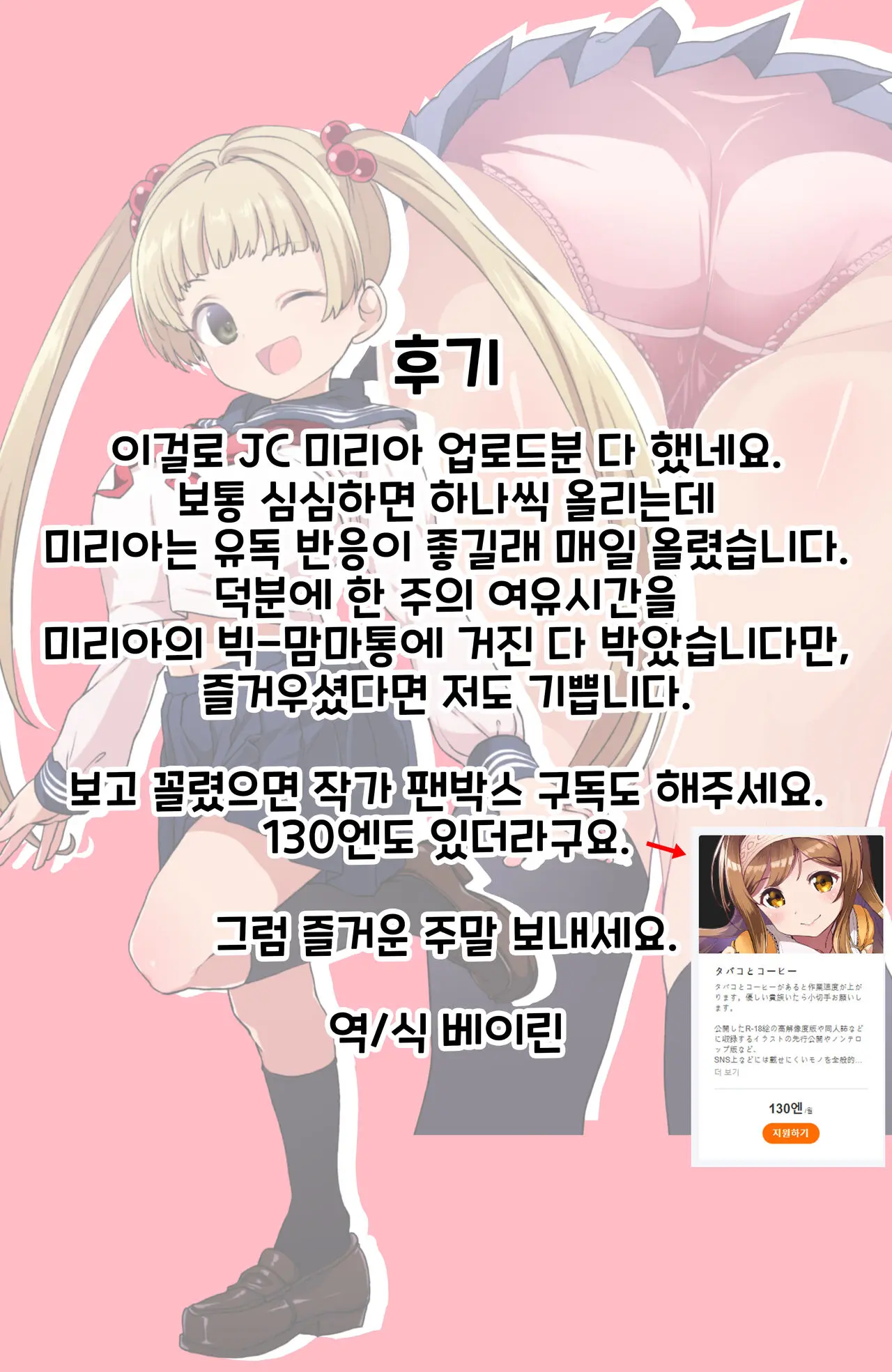JC Kyonyuu Miria-Chan Atsukute Atsui Yoru Hen + @